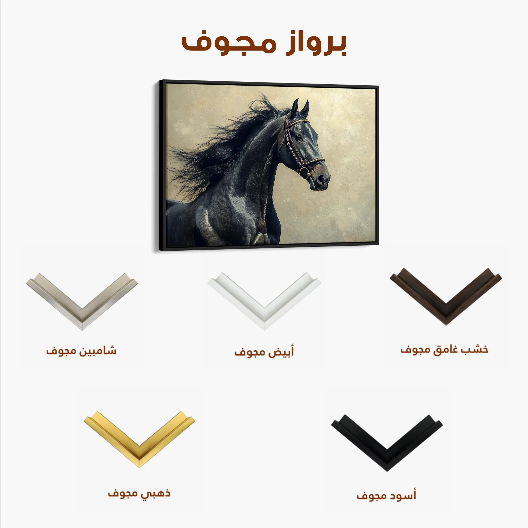 Horses 225 Canvas Art 60 x 40 cm / Black