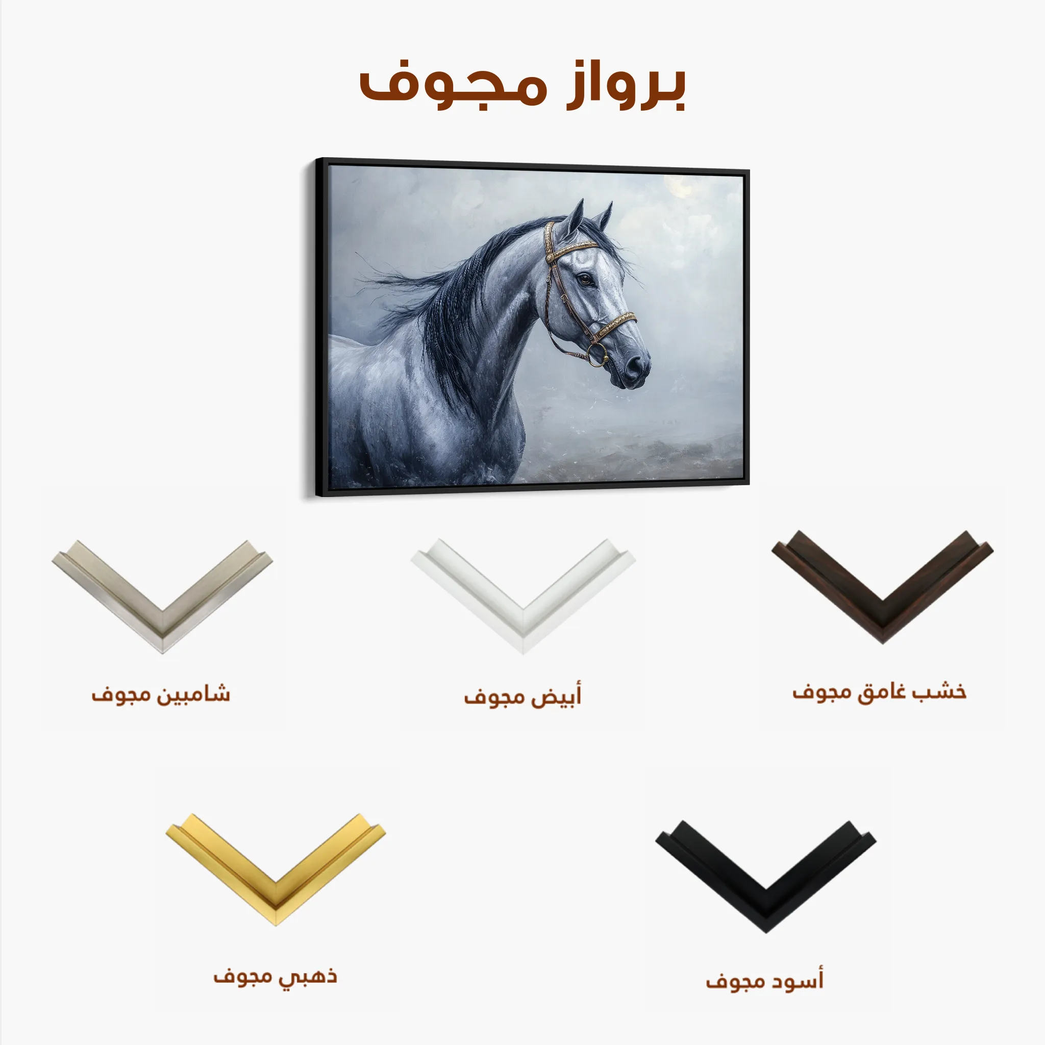 Horses 226 Canvas Art 60 x 40 cm / Black