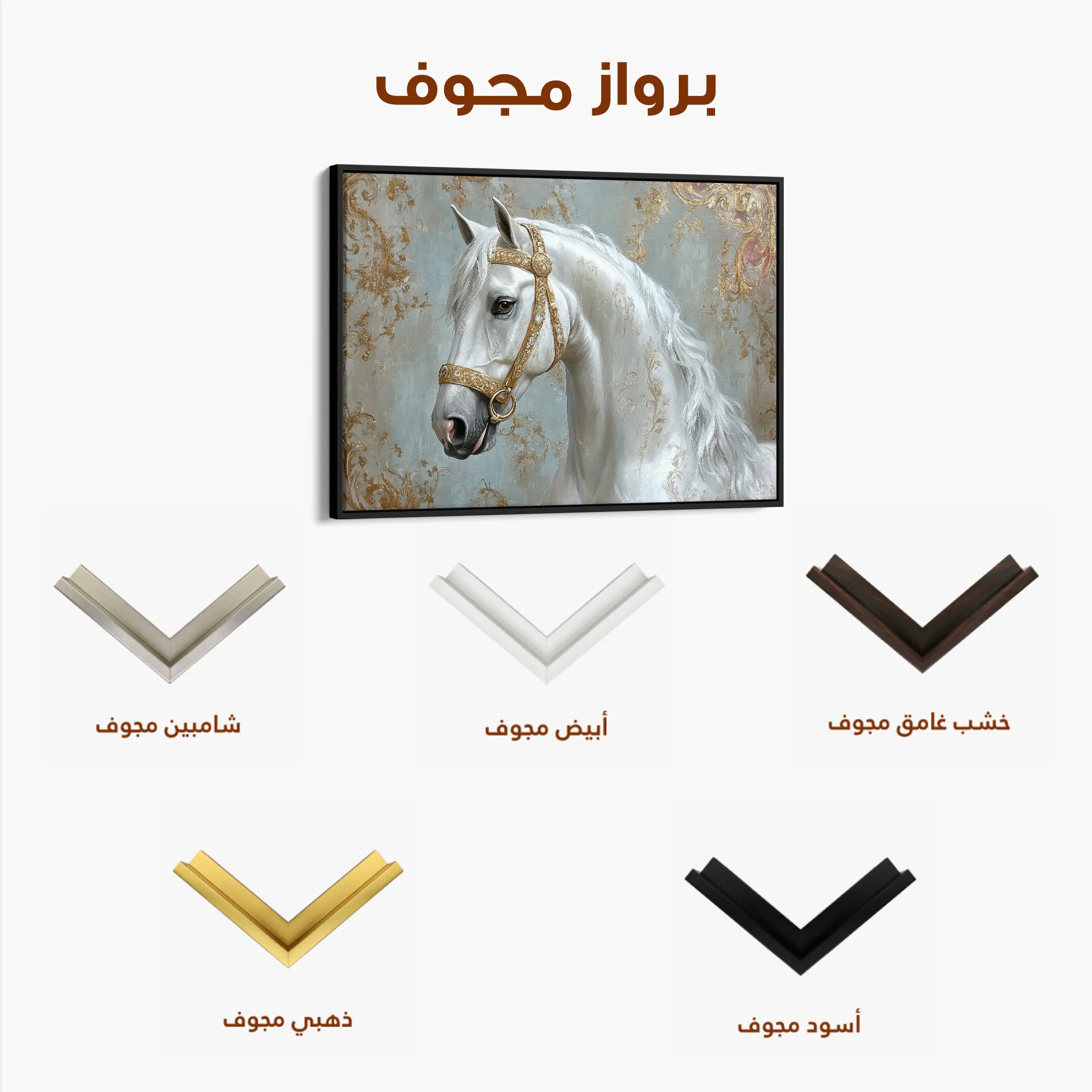 Horses 236 Canvas Art 60 x 40 cm / Black