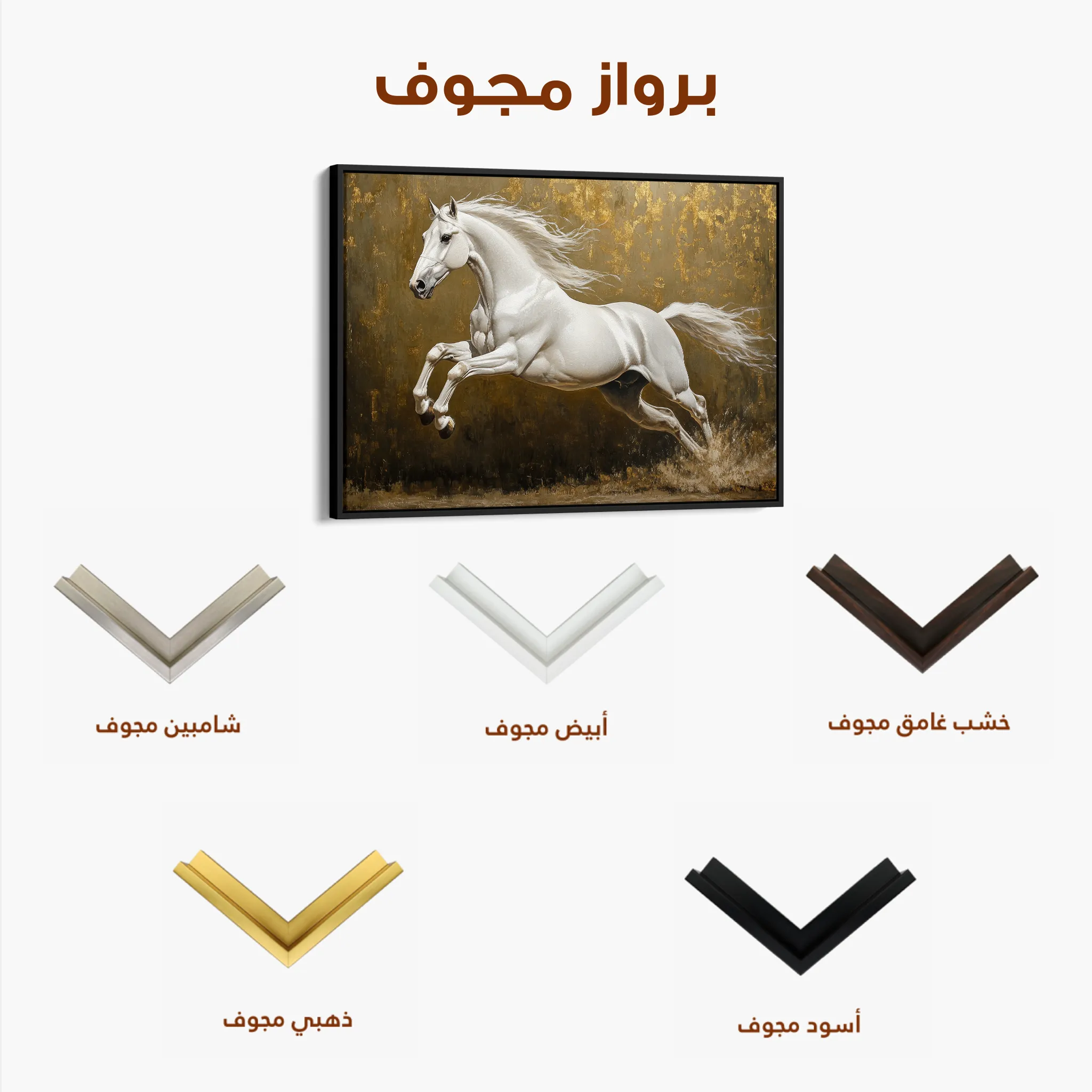 Horses 240 Canvas Art 60 x 40 cm / Black