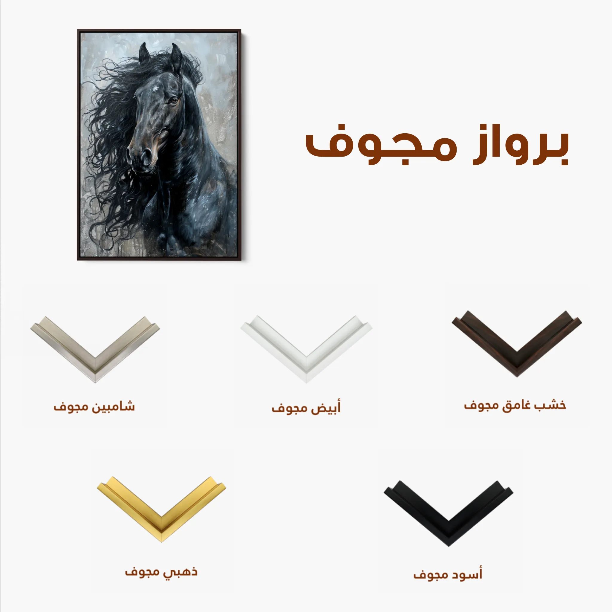 Horses 260 Canvas Art 60 x 40 cm / Black