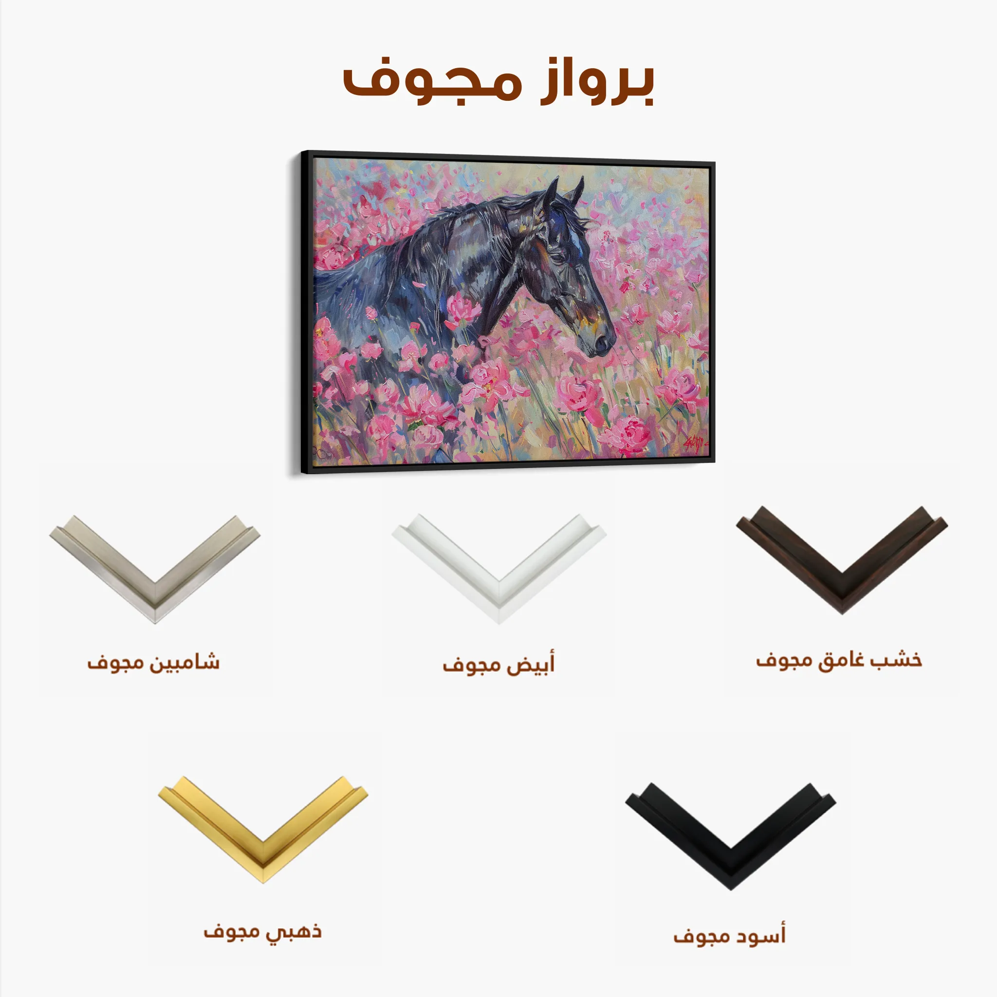 Horses 261 Canvas Art 60 x 40 cm / Black
