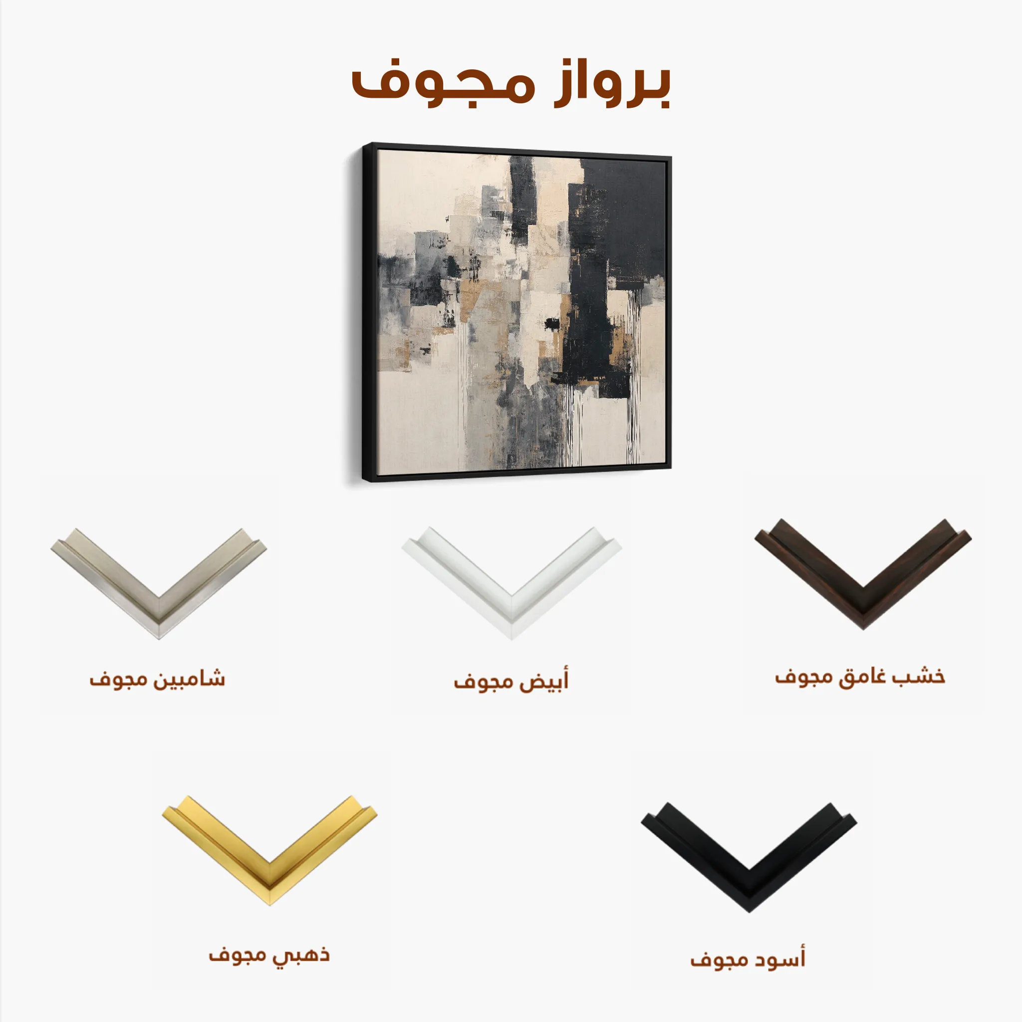 Abstract 891 Canvas Art 60 x 60 cm / Black