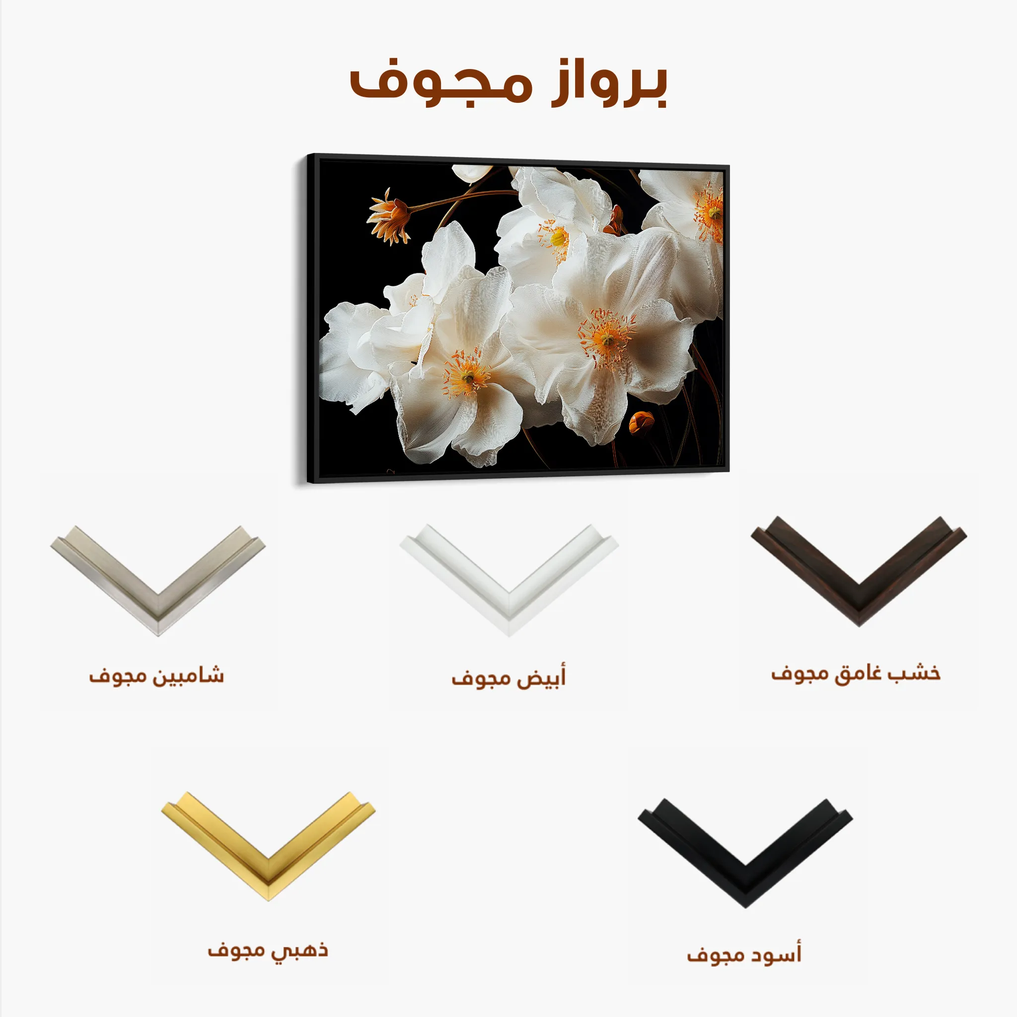 Floral 960 Canvas Art 60 x 40 cm / Black