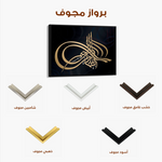 Islamic 001 Canvas Art 60 x 40 cm / Black