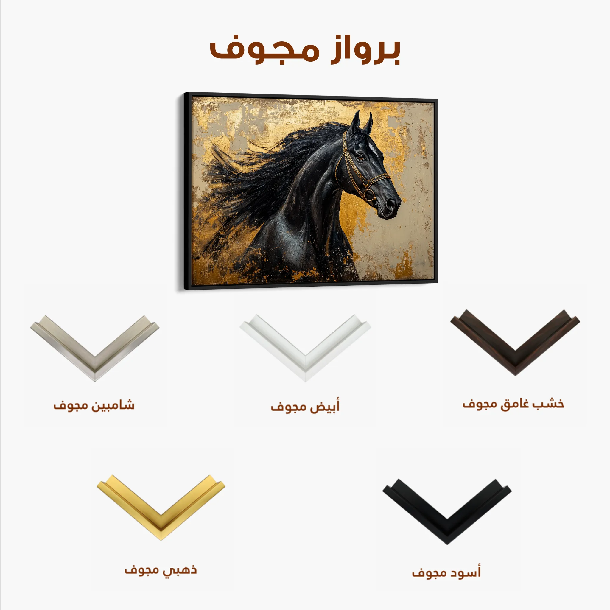 Horses 031 Canvas Art 60 x 40 cm / Black