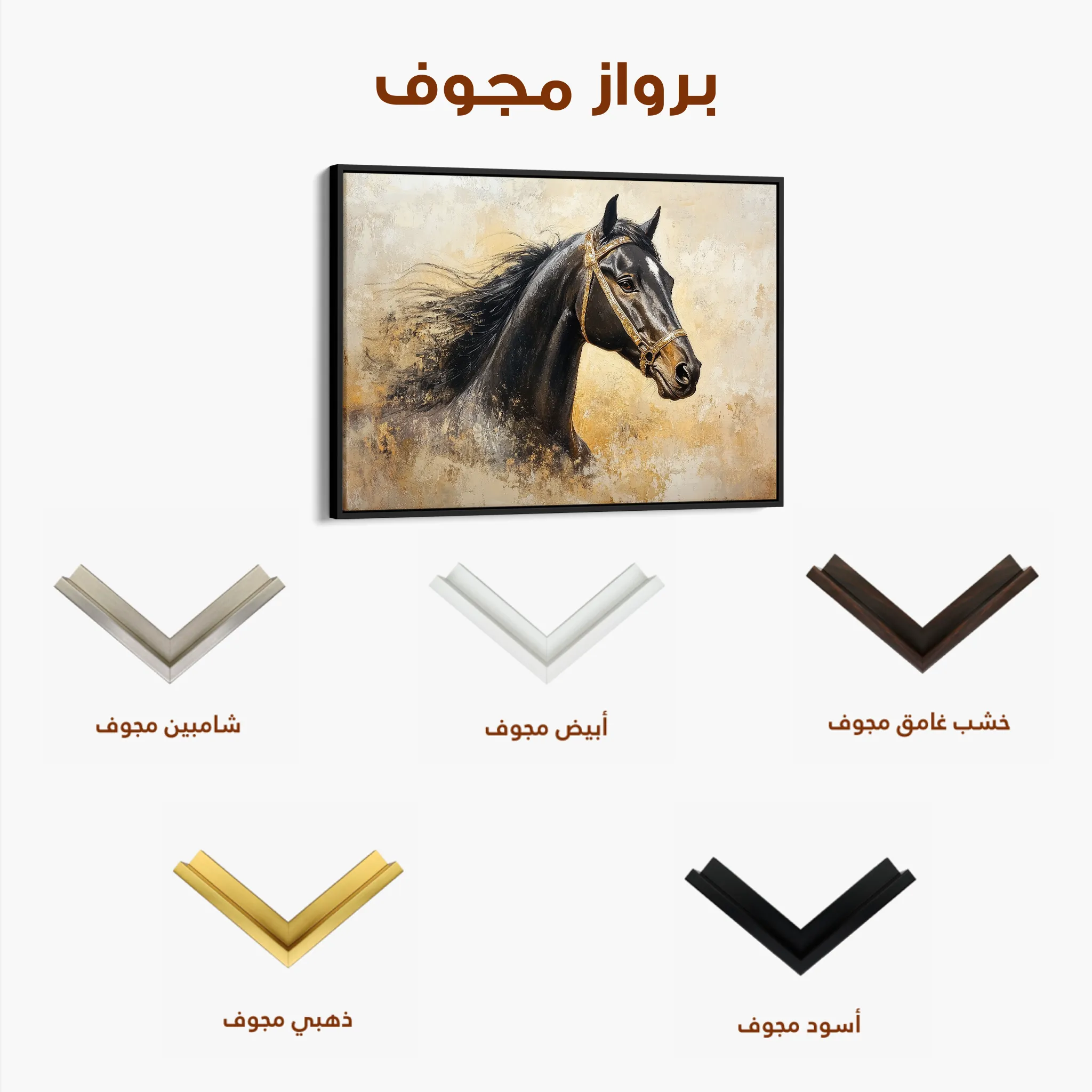 Horses 039 Canvas Art 60 x 40 cm / Black