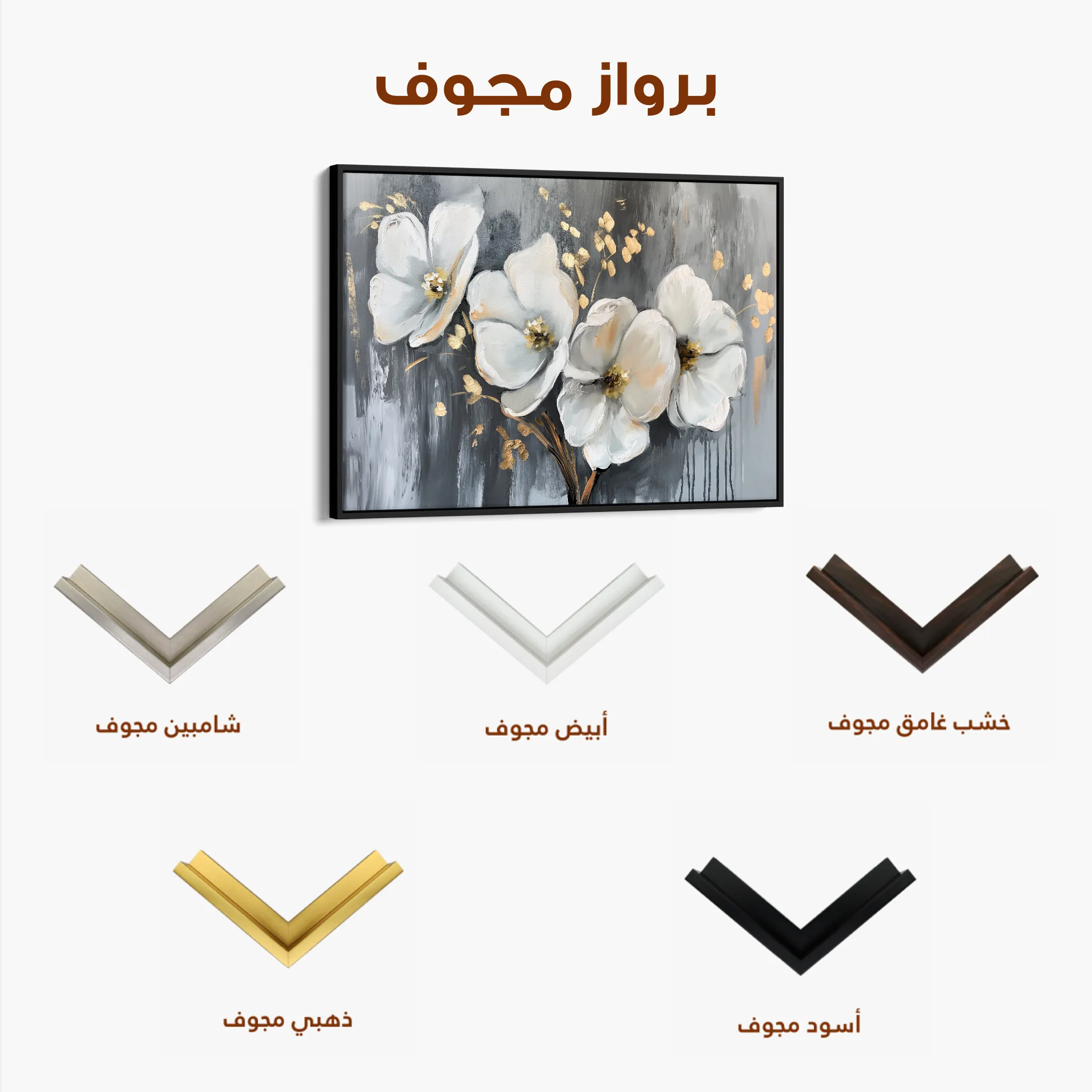 Floral 067 Canvas Art 60 x 40 cm / Black