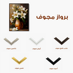 Floral 1117 Canvas Art 60 x 40 cm / Black