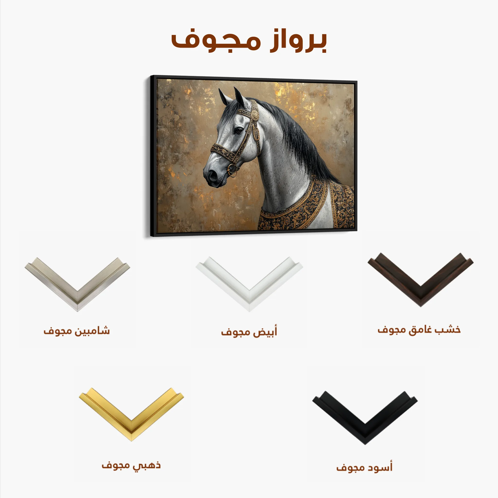 Horses 117 Canvas Art 60 x 40 cm / Black