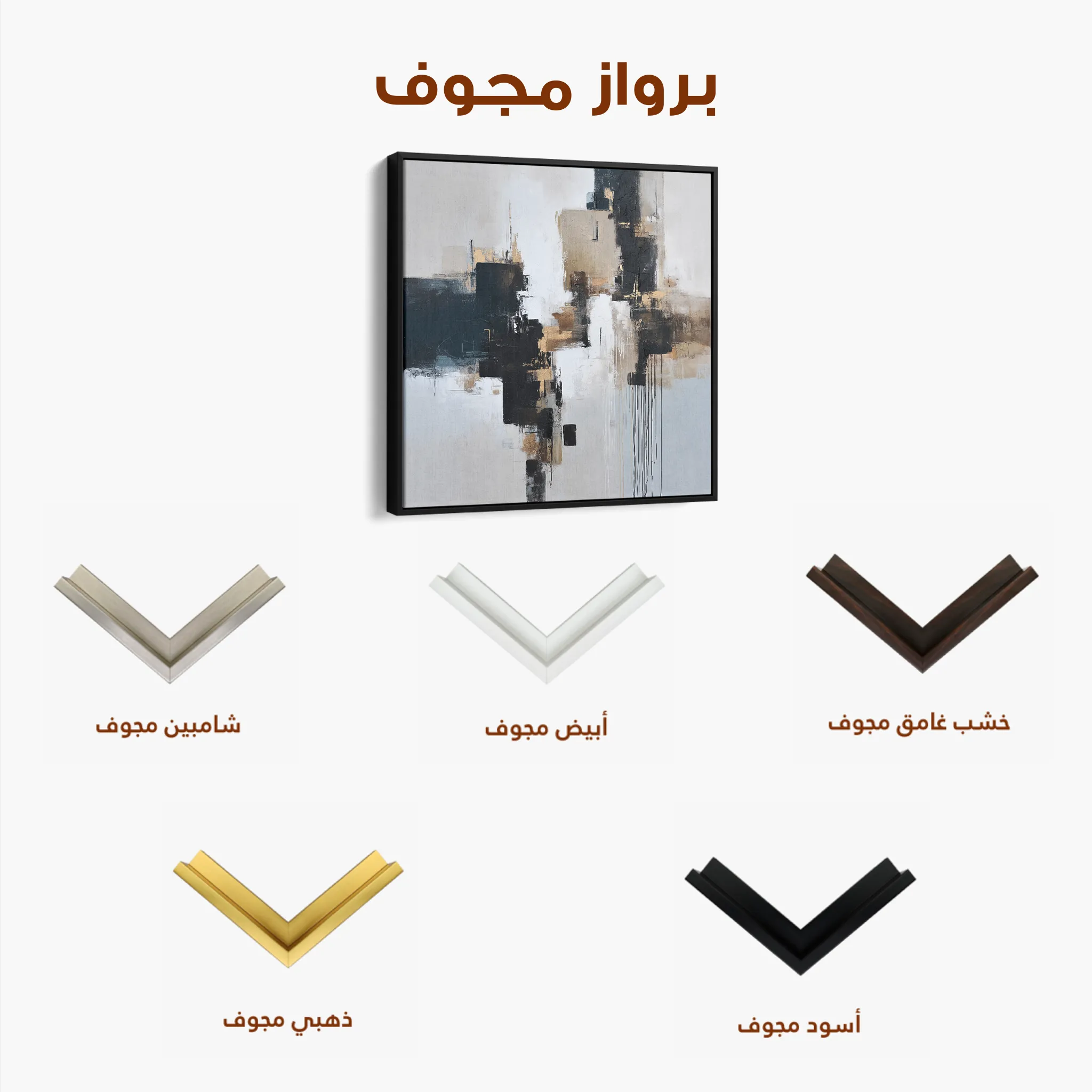 Abstract 1221 Canvas Art 60 x 60 cm / Black