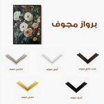 Floral 1231 Canvas Art 60 x 40 cm / Black