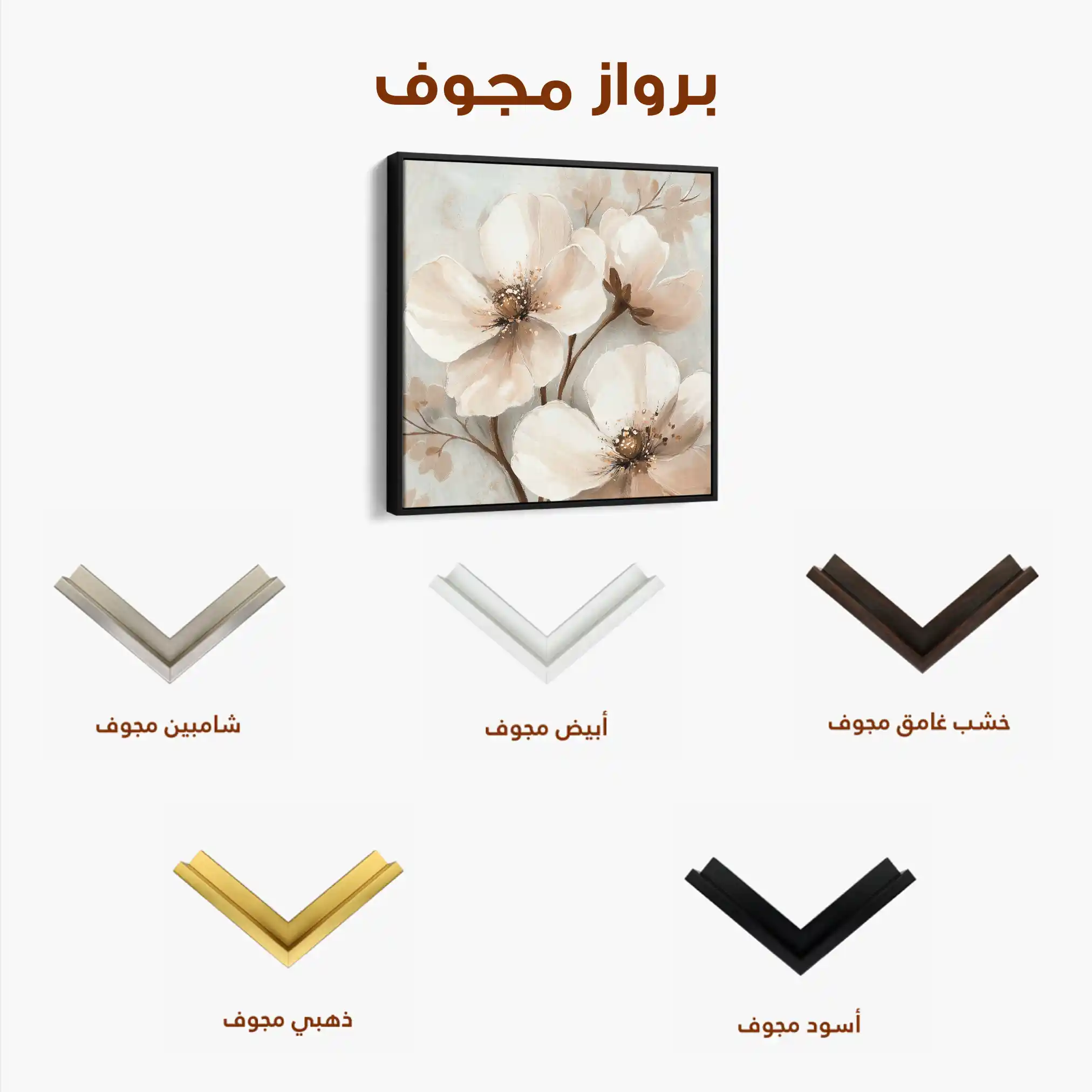 Floral 1246 Canvas Art 60 x 60 cm / Black