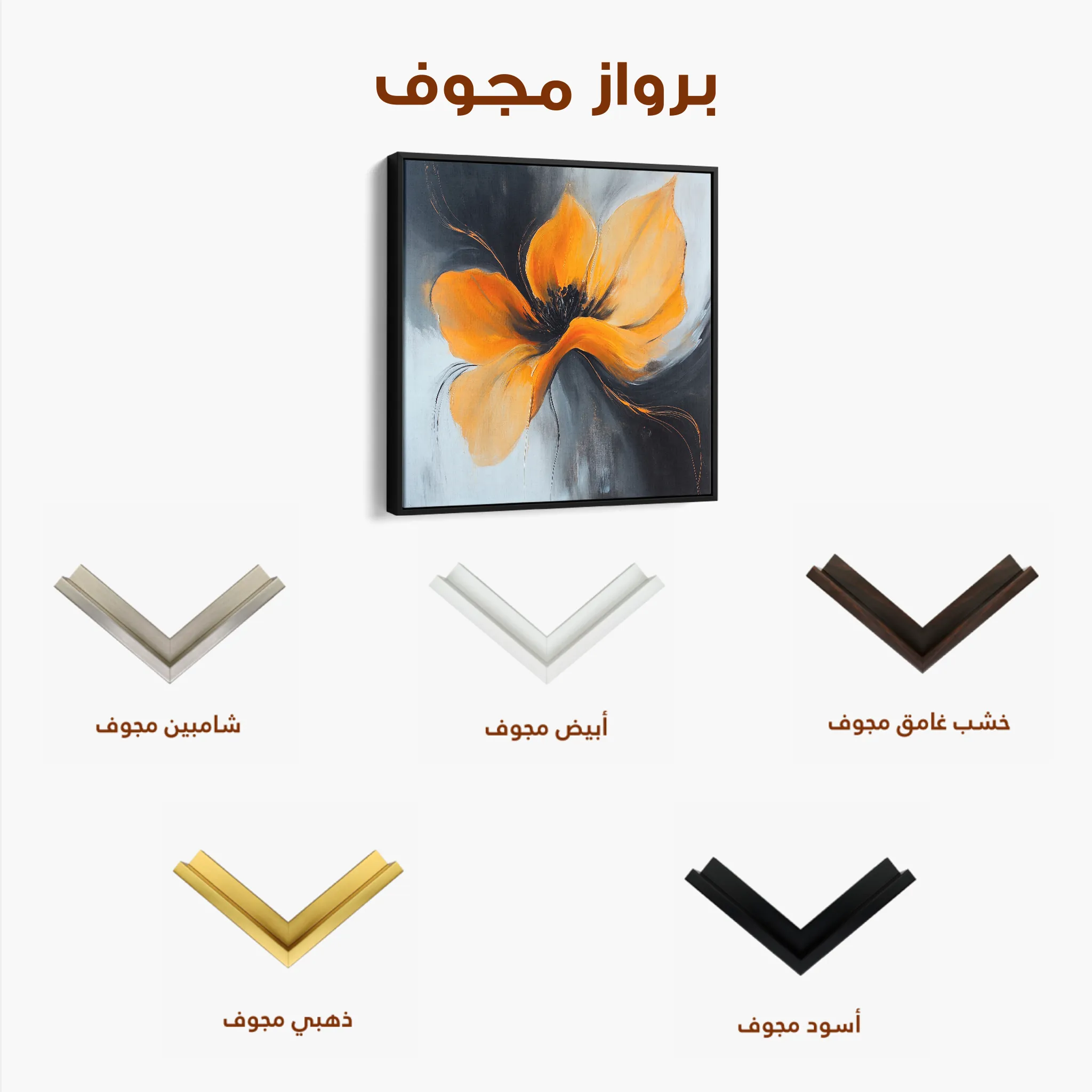 Floral 1261 Canvas Art 60 x 60 cm / Black