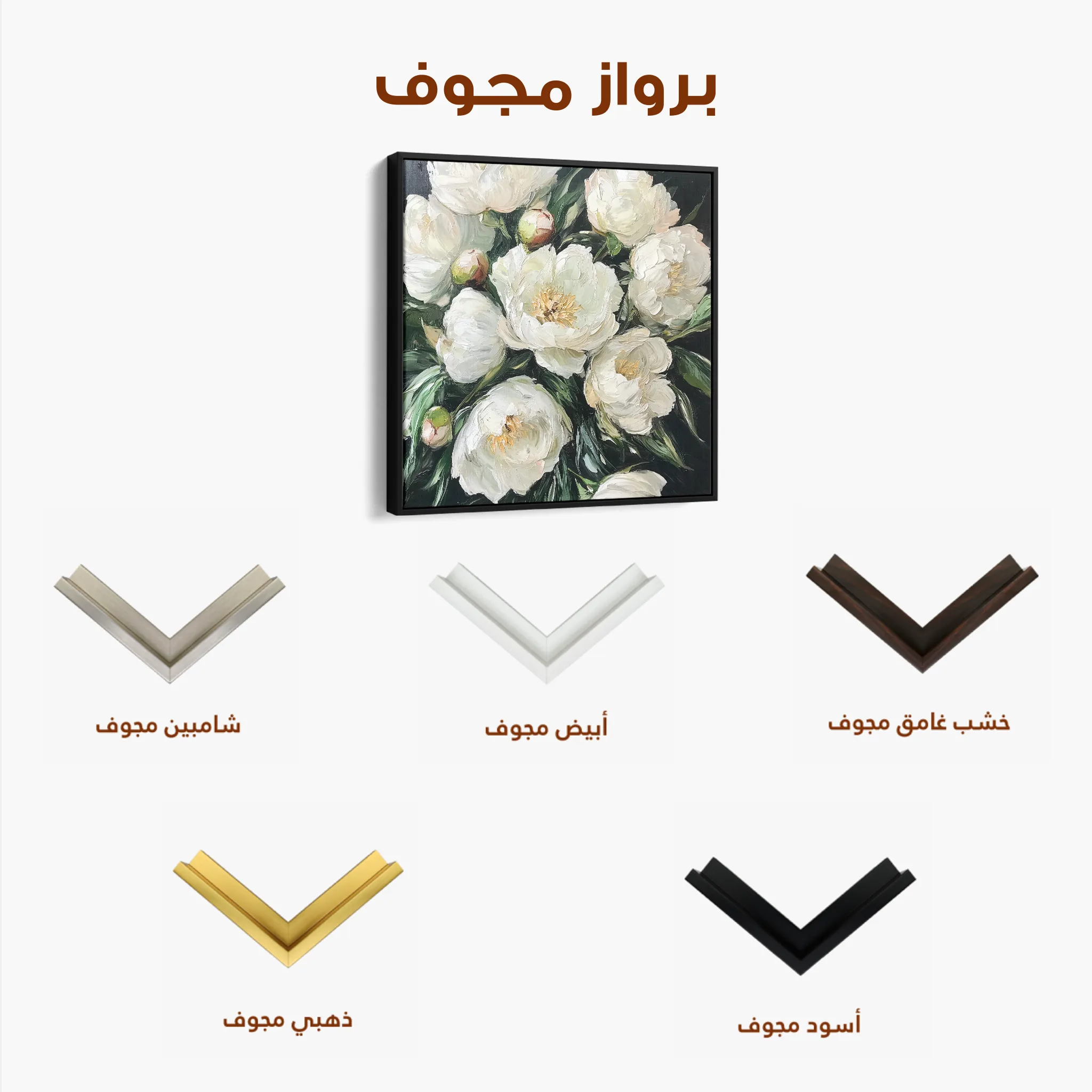 Floral 1274 Canvas Art 60 x 60 cm / Black