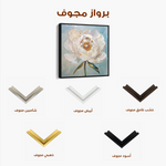Floral 1276 Canvas Art 60 x 60 cm / Black