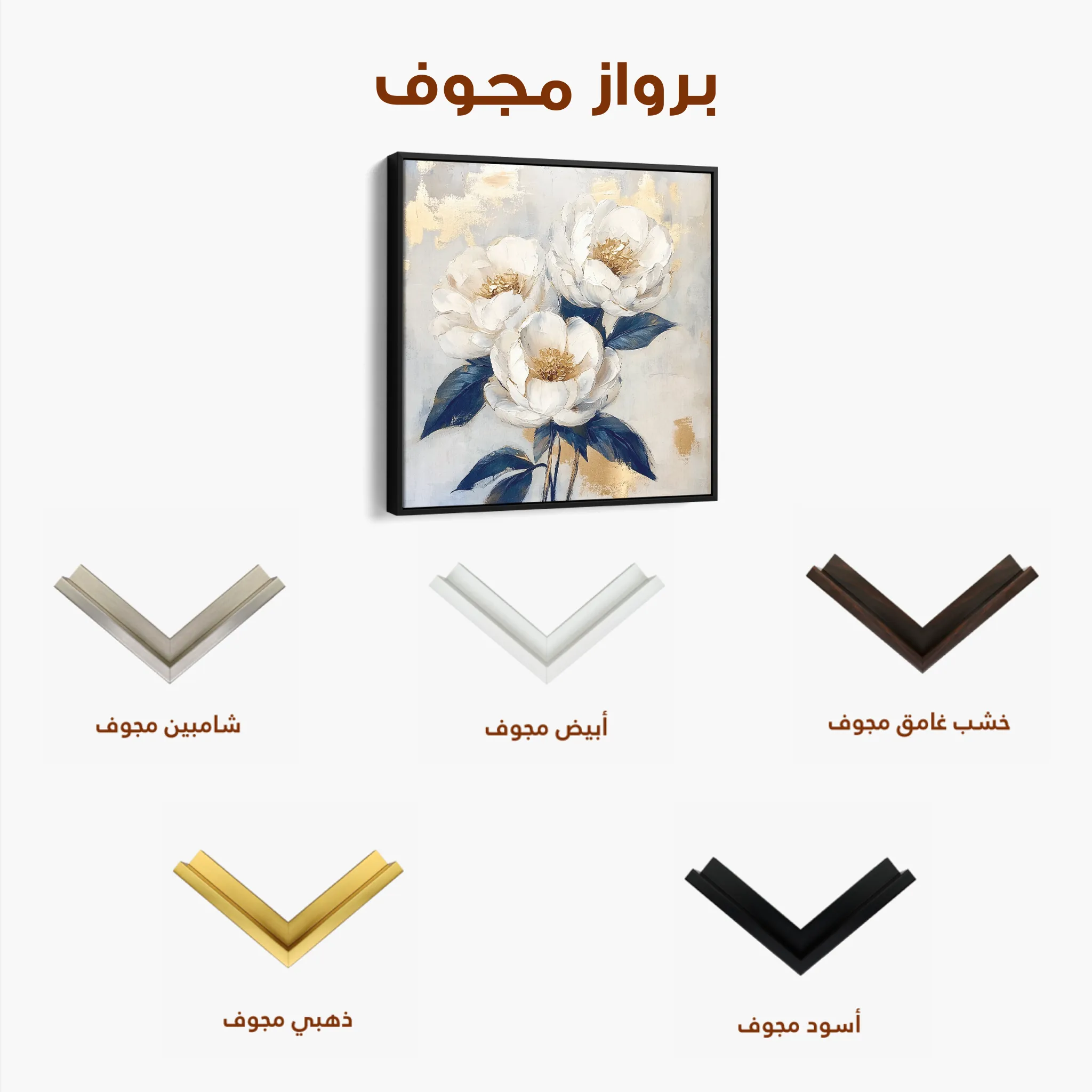 Floral 1278 Canvas Art 60 x 60 cm / Black