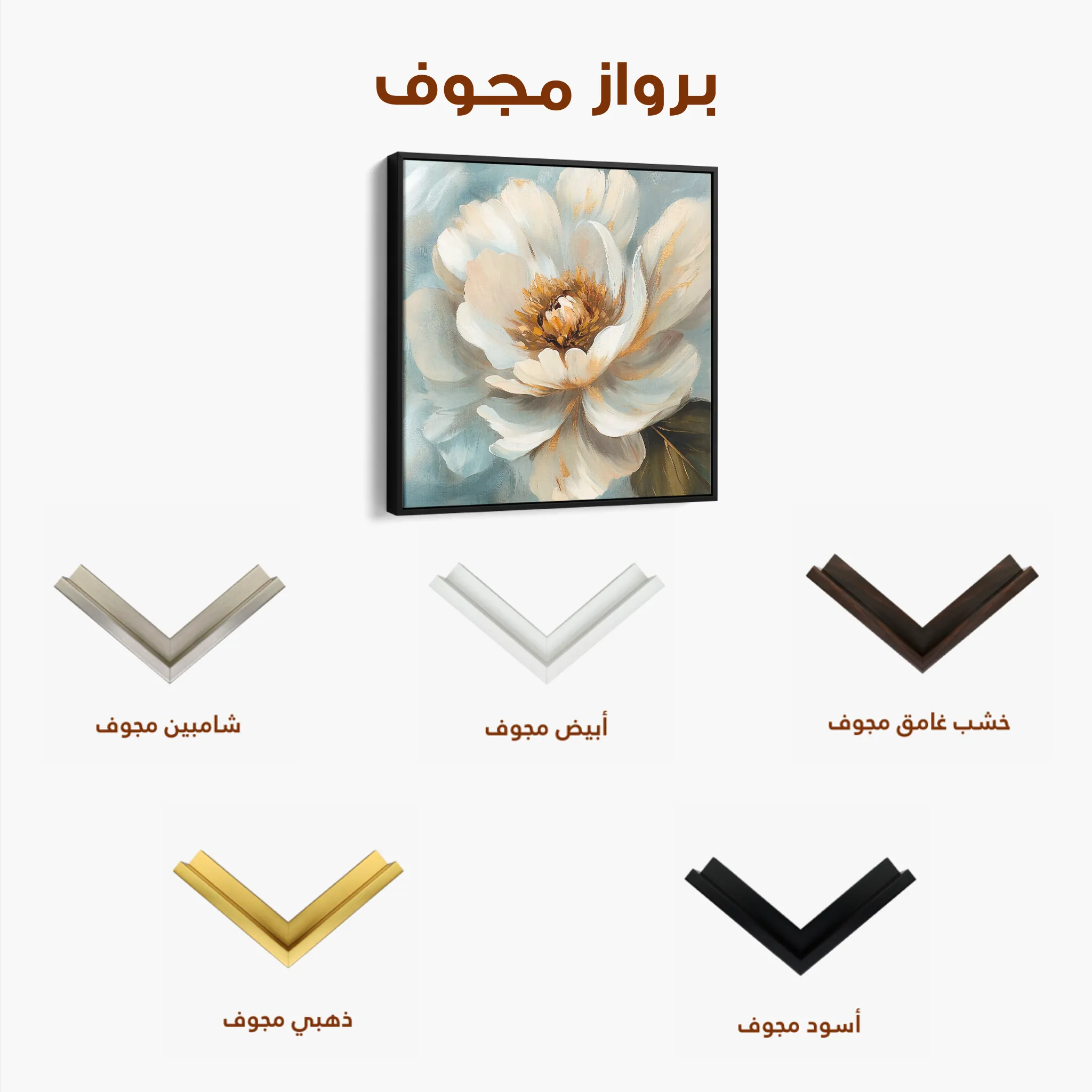 Floral 1282 Canvas Art 60 x 60 cm / Black