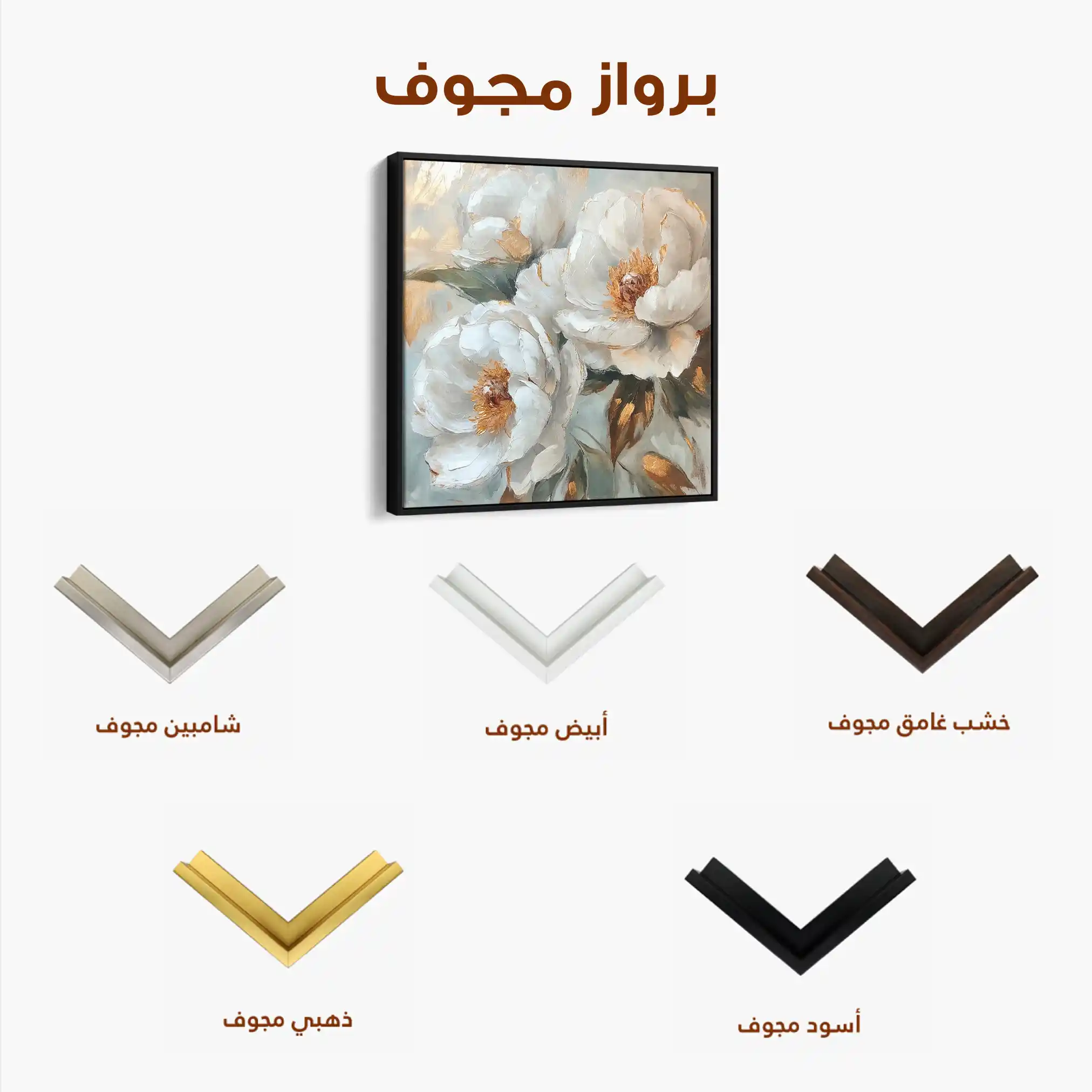 Floral 1284 Canvas Art 60 x 60 cm / Black
