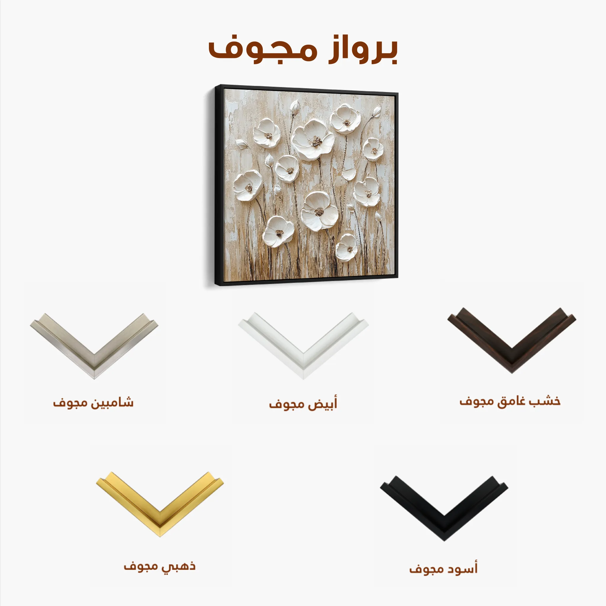 Floral 1286 Canvas Art 60 x 60 cm / Black