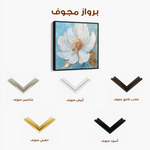 Floral 1294 Canvas Art 60 x 60 cm / Black