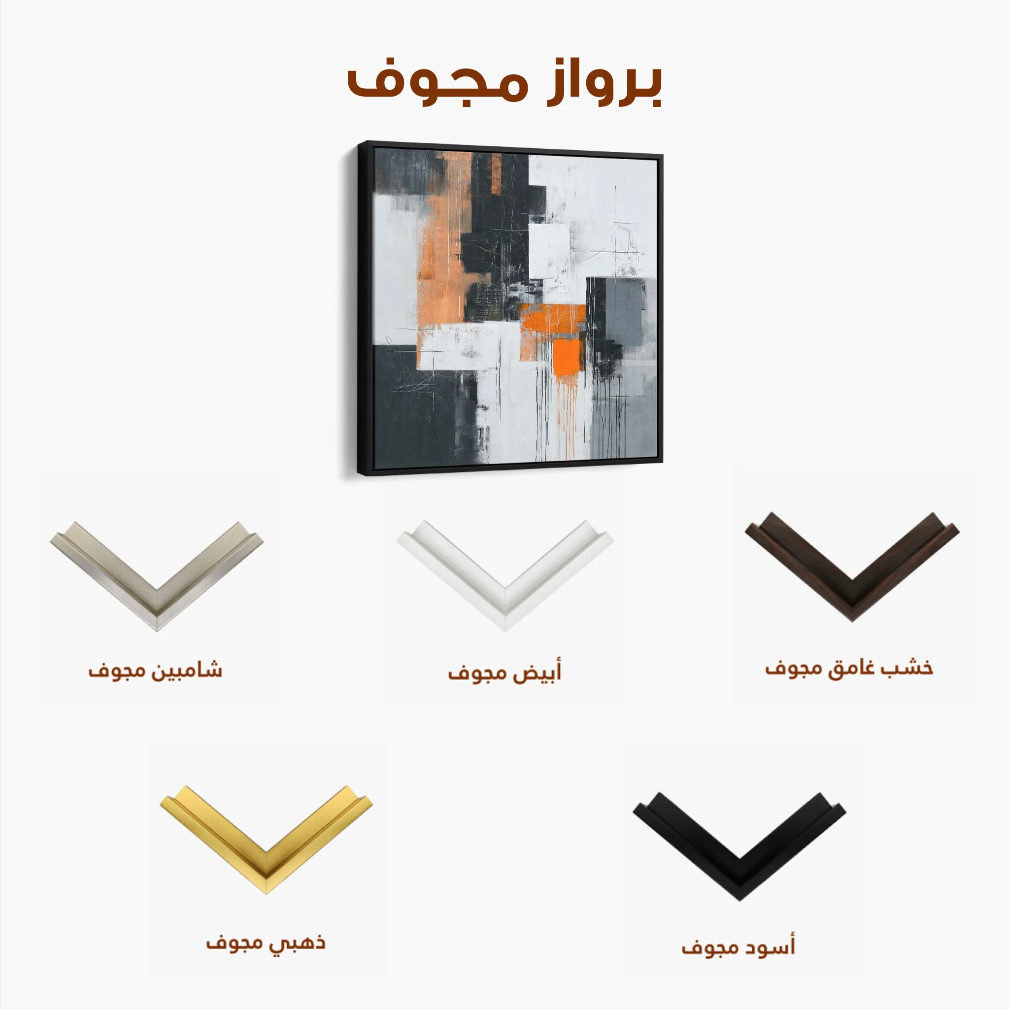 Abstract 1325 Canvas Art 60 x 60 cm / Black