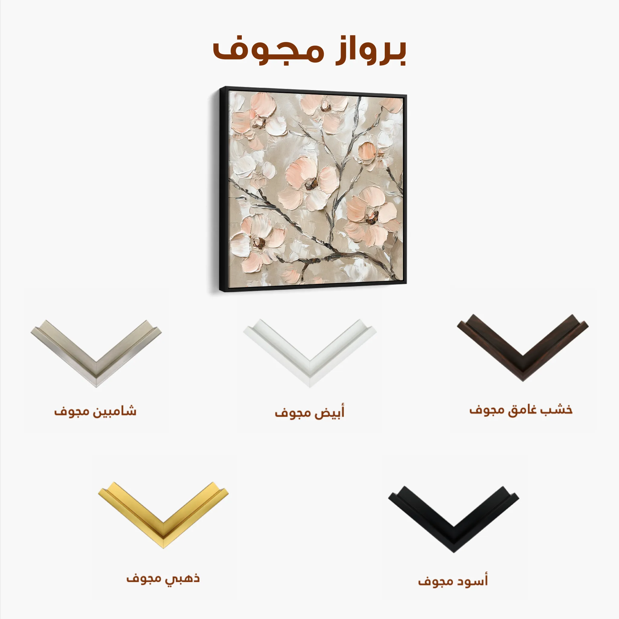 Floral 1330 Canvas Art 60 x 60 cm / Black