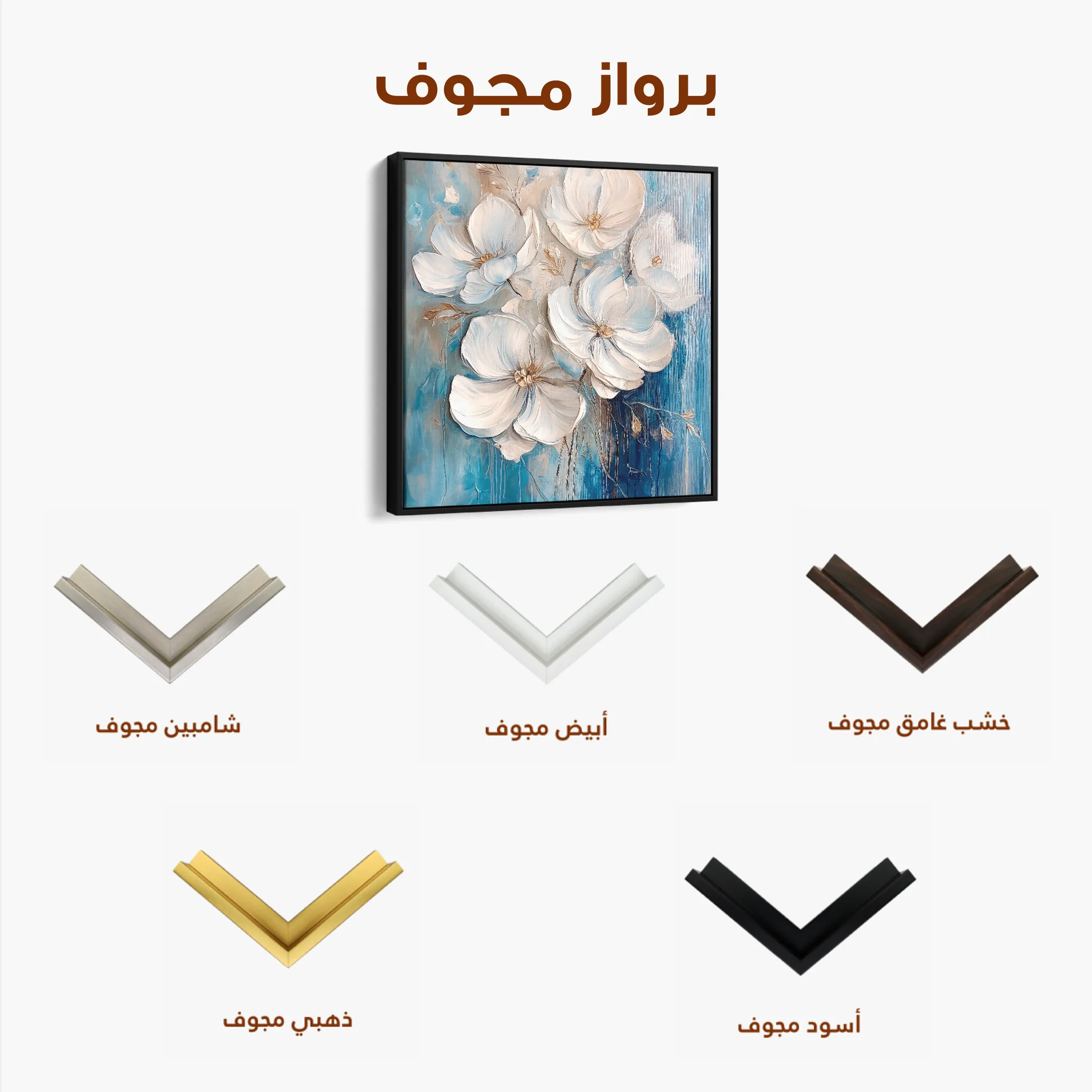 Floral 1334 Canvas Art 60 x 60 cm / Black