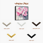 Floral 1366 Canvas Art 60 x 60 cm / Black
