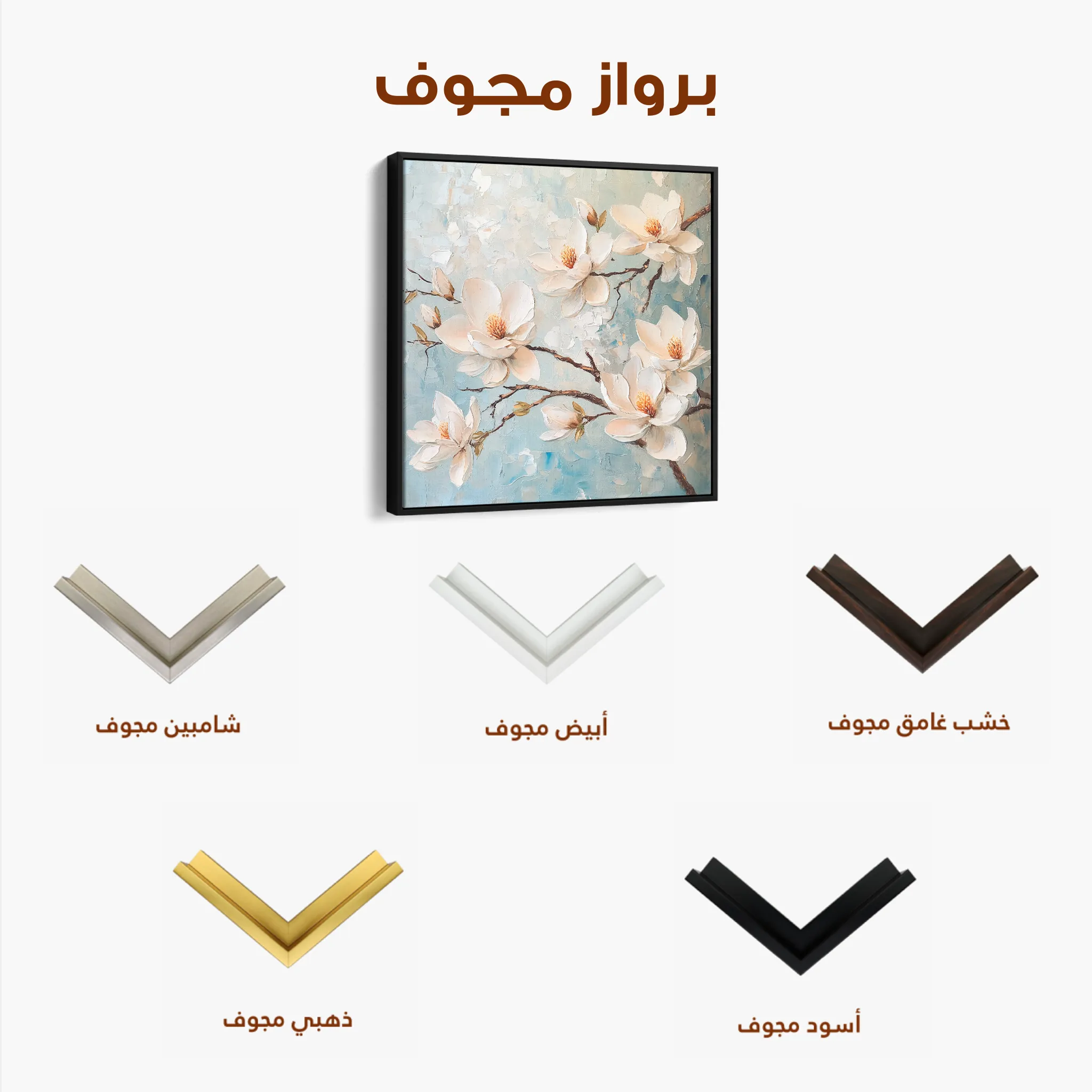Floral 1367 Canvas Art 60 x 60 cm / Black
