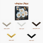 Floral 1371 Canvas Art 60 x 60 cm / Black