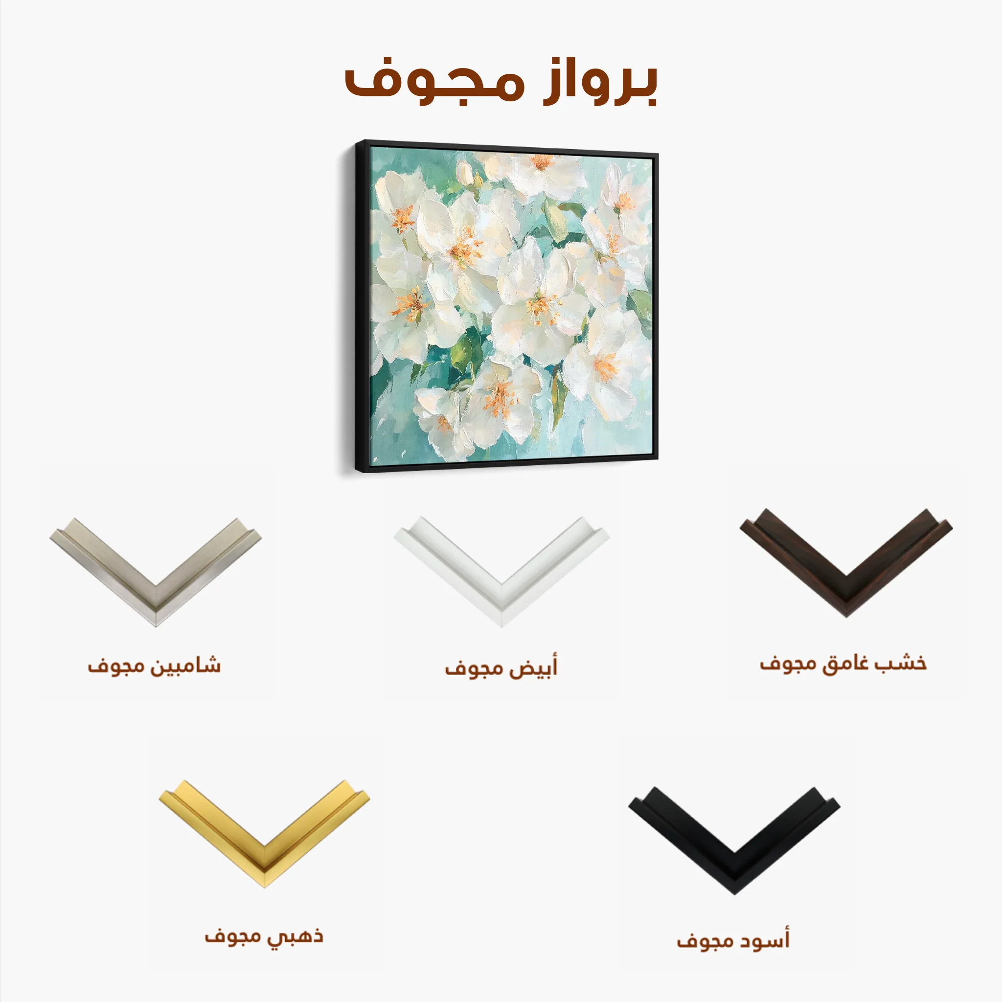 Floral 1388 Canvas Art 60 x 60 cm / Black