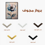 Floral 1457 Canvas Art 60 x 40 cm / Black