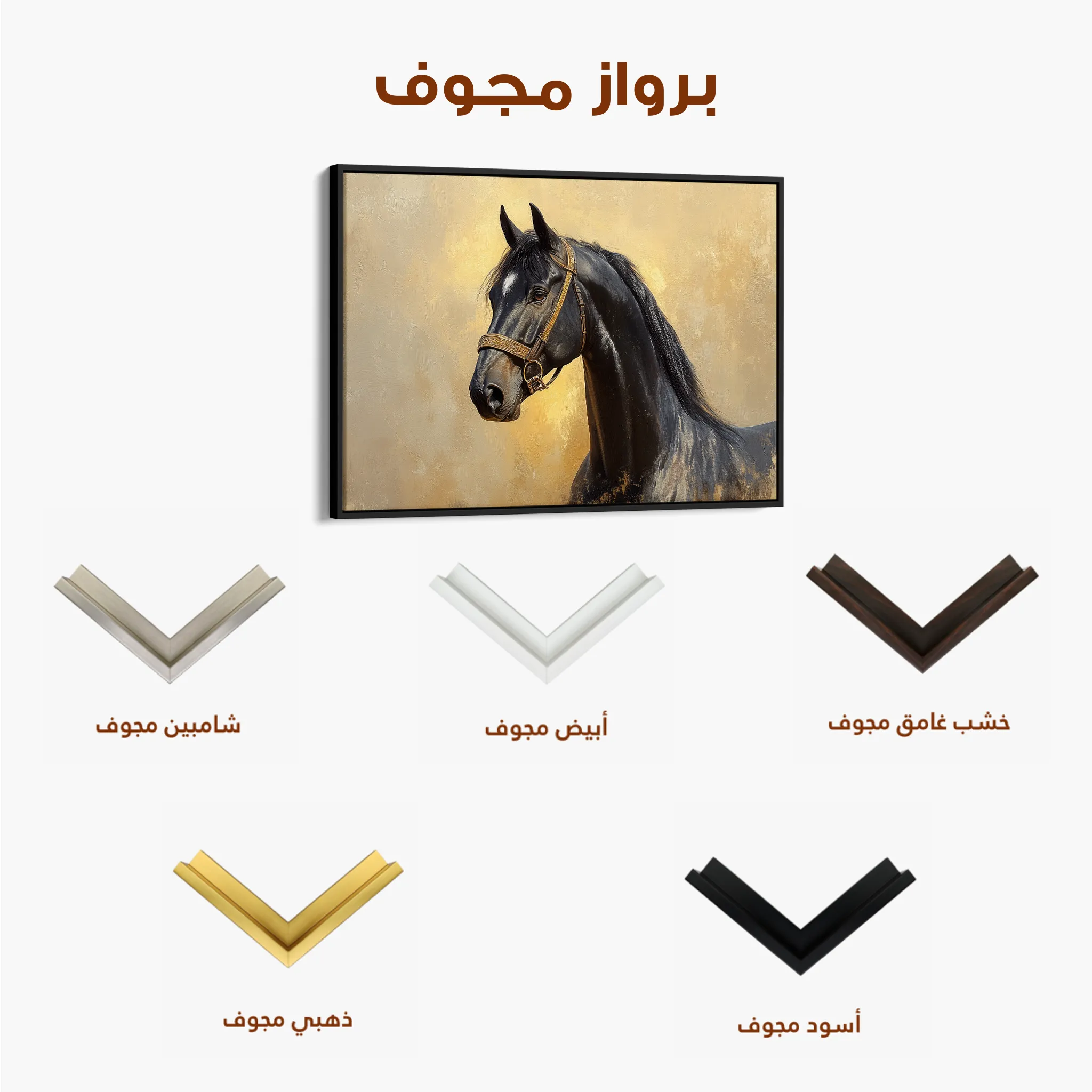 Horses 152 Canvas Art 60 x 40 cm / Black