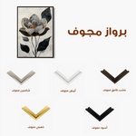 Floral 1520 Canvas Art 60 x 40 cm / Black