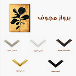 Floral 1557 Canvas Art 60 x 40 cm / Black