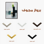 Abstract 1999 Canvas Art 60 x 40 cm / Black