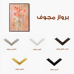 Floral 446 Canvas Art 60 x 40 cm / Black