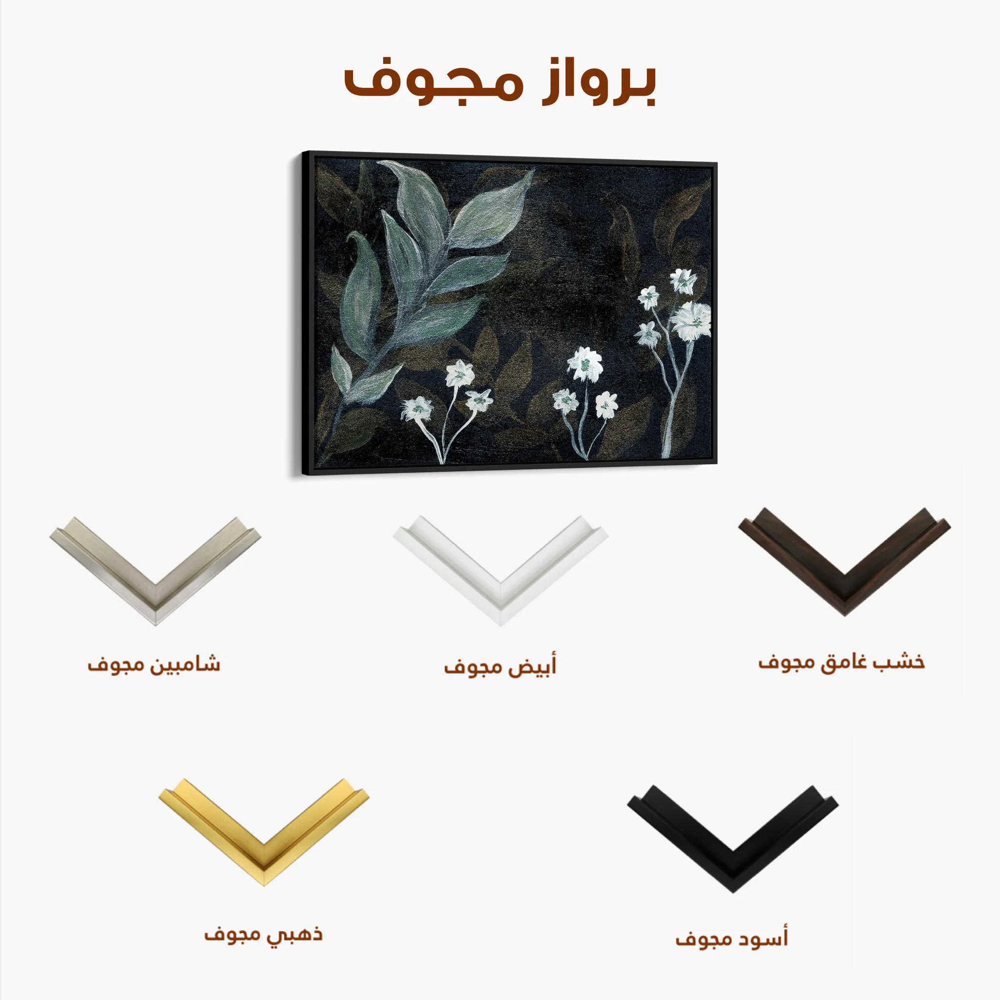 Floral 529 Canvas Art 60 x 40 cm / Black