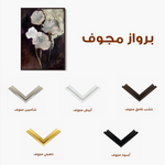 Floral 530 Canvas Art 60 x 40 cm / Black