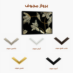Floral 535 Canvas Art 60 x 40 cm / Black