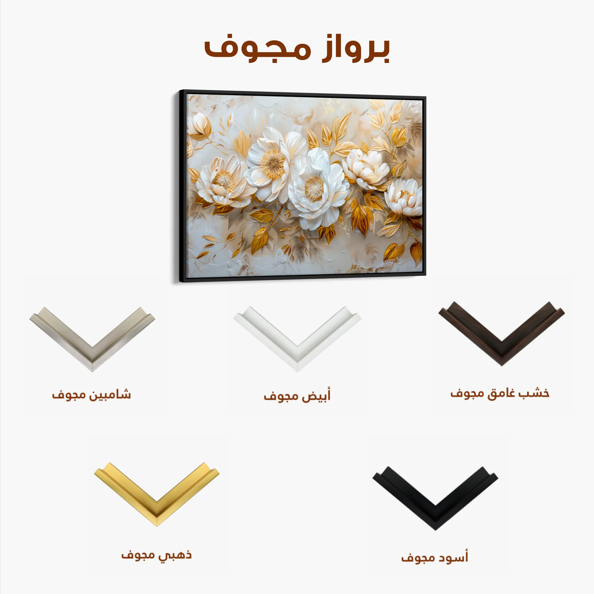 Floral 660 Canvas Art 60 x 40 cm / Black
