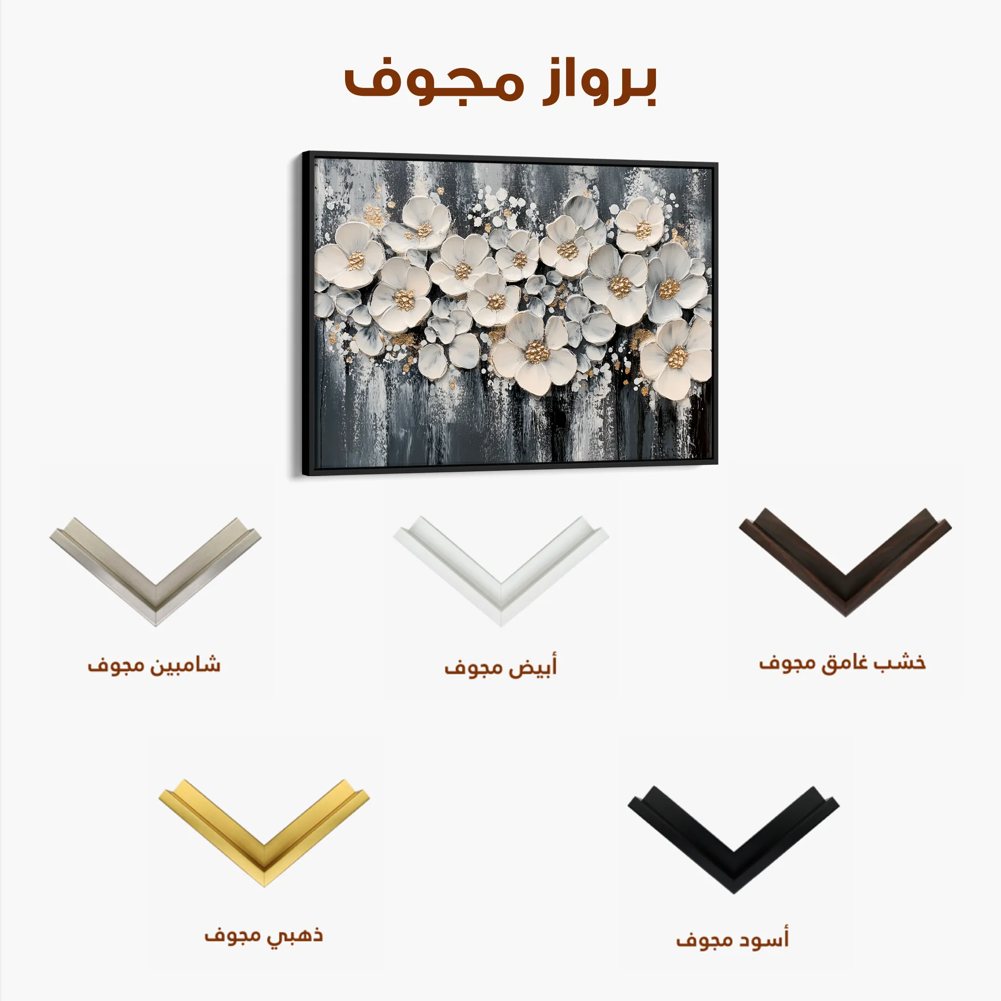 Floral 800 Canvas Art 60 x 40 cm / Black